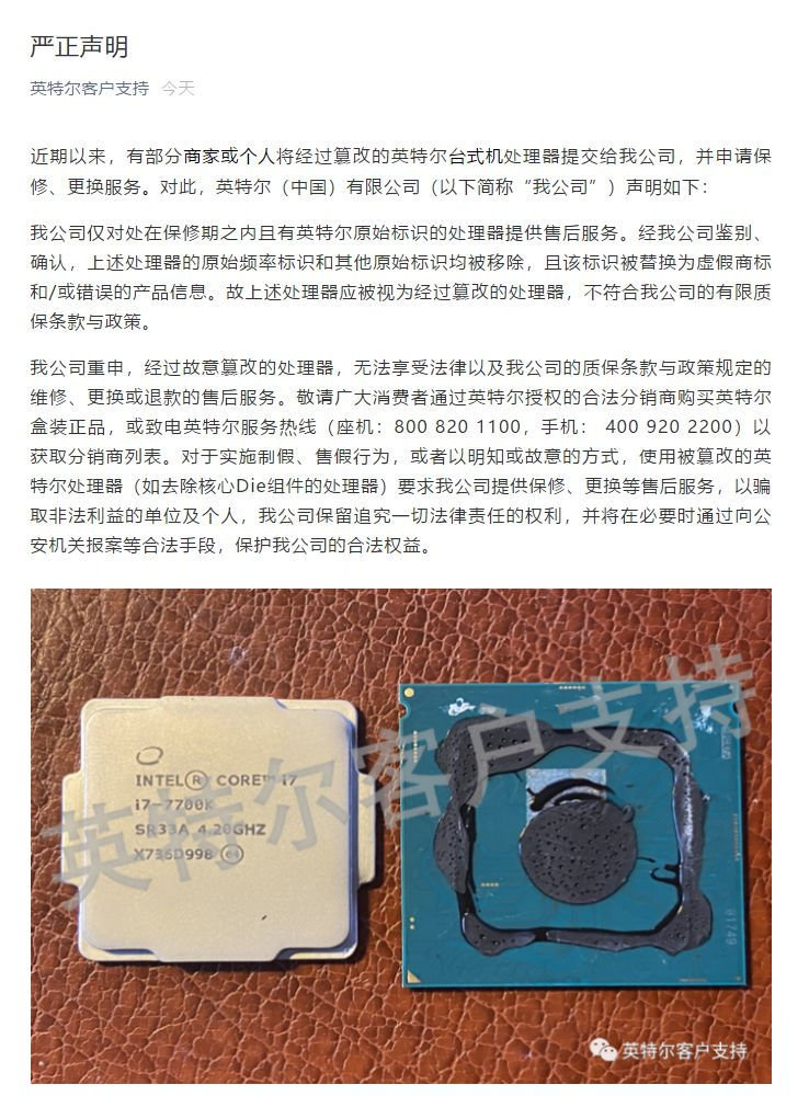 Intel China's Response about Fake CPU circulation